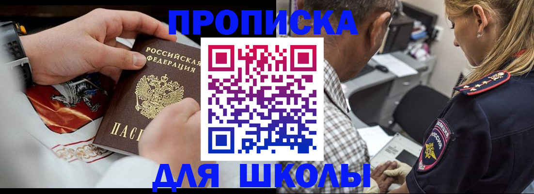 регистрация для школы в Кыштыме