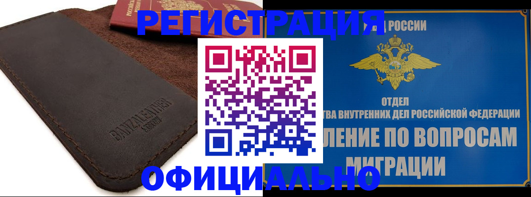 прописка гарантия в Кыштыме
