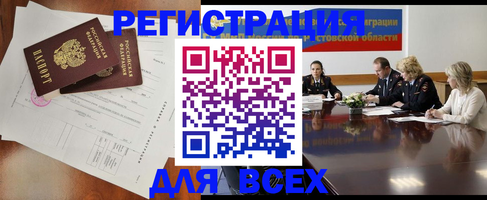 временная регистрация для всех в Кыштыме